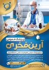 تراکت لایه باز پزشک عمومی شامل عکس پزشک جهت چاپ تراکت تبلیغاتی جراح و تراکت پزشک عمومی