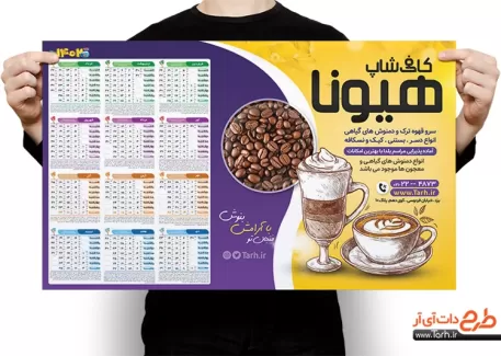 تقویم دیواری کافی شاپ قابل ویرایش شامل وکتور فنجان قهوه جهت چاپ تقویم کافیشاپ و قهوه فروشی 1402