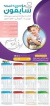 تقویم مرکز خیریه 1403 شامل عکس پسر جهت چاپ تقویم انجمن خیریه 1403