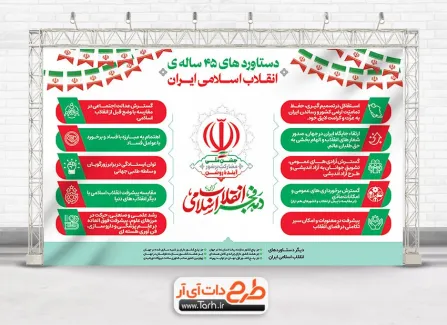 طرح بنر خام دستاوردهای انقلاب اسلامی با عکس پرچم ایران جهت چاپ بنر و پوستر دست آوردهای انقلاب