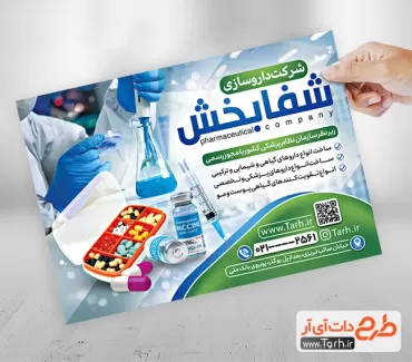 دانلود تراکت تبلیغاتی شرکت داروسازی شامل عکس کپسول و قرص جهت چاپ تراکت شرکت داروسازی