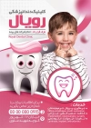 طرح تراکت دندانپزشکی جهت چاپ تراکت تبلیغاتی مطب دندان پزشکی