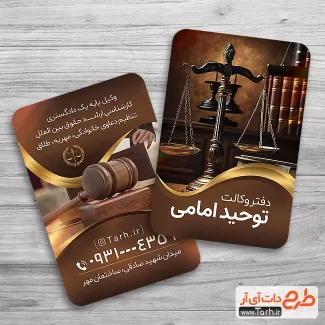 طرح کارت ویزیت دفتر وکیل شامل عکس ترازوی عدالت جهت چاپ کارت ویزیت مشاور حقوقی