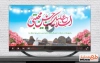 کلیپ ولادت امام حسن مجتبی قابل استفاده برای تیزر و تبلیغات شهری و پست های اینستاگرام و سایر