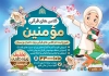 طرح پوستر کلاس قرآن شامل تصویرسازی کودک جهت چاپ تراکت کلاسهای تابستانه