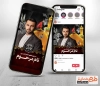 طرح پست و استوری عکس مرحوم شامل جایگاه عکس مرحوم