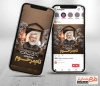 قالب اینستاگرام عکس مرحوم شامل جایگاه عکس مرحوم