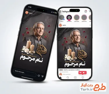 قالب اینستاگرام عکس مرحوم با خوشنویسی هوالباقی با فرمت PSD و قابل ویرایش