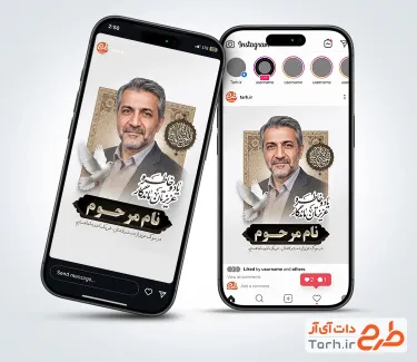طرح لایه باز اینستاگرام عکس مرحوم با قاب عکس مرحوم با فرمت PSD و قابل ویرایش