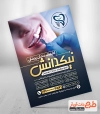 تراکت دندان پزشکی لایه باز جهت چاپ تراکت تبلیغاتی مطب دندان پزشکی