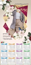 طرح لایه باز تقویم لباس زنانه شامل عکس مدل زنانه جهت چاپ تقویم پوشاک بانوان 1402