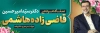 طرح لایه باز پلاکارد دکتر سید امیر حسین قاضی زاده هاشمی جهت چاپ بنر تبلیغاتی انتخابات ریاست جمهوری