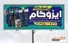 دانلود بنر خدمات ایزوگام شامل عکس ایزوگام