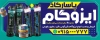 بنر خام ایزوگام و عایق بندی شامل عکس ایزوگام
