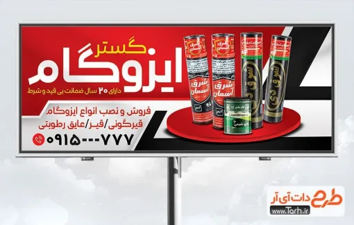 بنر خام ایزوگام و عایق حرارتی با تم قرمز بنر خام ایزوگام و عایق حرارتی شامل عکس ایزوگام