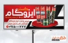 بنر خام ایزوگام و عایق حرارتی شامل عکس ایزوگام