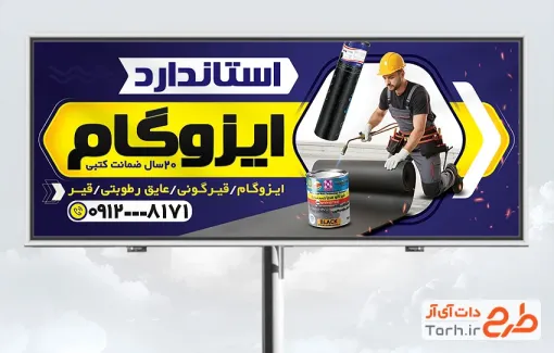 بنر قابل ویرایش ایزوگام و قیرگونی شامل عکس نصب ایزوگام