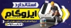 بنر خام ایزوگام و عایق بندی شامل عکس ایزوگام