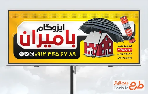طرح لایه باز بنر فروش ایزوگام شامل عکس خانه