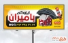 طرح لایه باز بنر فروش ایزوگام شامل عکس خانه