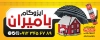 بنر خام ایزوگام و عایق بندی شامل عکس ایزوگام