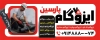بنر خام ایزوگام و عایق بندی شامل عکس ایزوگام
