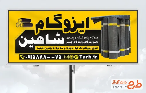 طرح بنر آماده ایزوگام فروشی شامل عکس نصب ایزوگام
