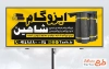 طرح بنر آماده ایزوگام فروشی شامل عکس نصب ایزوگام
