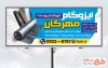 دانلود طرح تابلو فروشگاه ایزوگام شامل عکس نصب ایزوگام