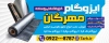 بنر خام ایزوگام و عایق بندی شامل عکس ایزوگام
