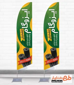 دانلود طرح پرچم سامورایی ایزوگام فروشی شامل عکس ایزوگام دانلود طرح پرچم سامورایی ایزوگام فروشی شامل عکس ایزوگام