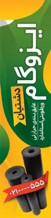 فایل لایه باز استند سامورایی فروش ایزوگام شامل عکس ایزوگام