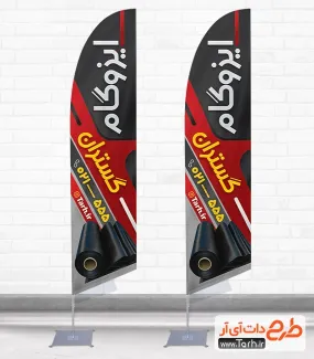 طرح خام پرچم ساحلی فروش و نصب ایزوگام با قابلیت ویرایش طرح خام پرچم ساحلی فروش و نصب ایزوگام شامل عکس ایزوگام