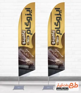 طرح استند پرچم بادبانی ایزوگام فروشی شامل عکس قیرگونی طرح استند پرچم بادبانی ایزوگام فروشی شامل عکس نصاب