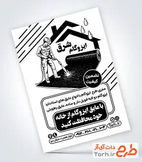 نمونه تراکت تک رنگ ایزوگام با وکتور ایزوگام نمونه تراکت تک رنگ ایزوگام با وکتور ایزوگام