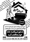 تراکت تبلیغاتی ریسو ایزوگام شامل وکتور ایزوگام جهت چاپ تراکت ریسو فروش و نصب ایزوگام