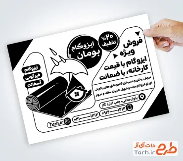 طرح خام تراکت ایزوگام سیاه و سفید با قابلیت ویرایش المان ها طرح خام تراکت ایزوگام سیاه و سفید شامل وکتور ایزوگام