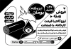 تراکت تبلیغاتی ریسو ایزوگام شامل وکتور ایزوگام جهت چاپ تراکت ریسو فروش و نصب ایزوگام