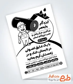 فایل تراکت ریسو ایزوگام به صورت لایه باز فایل تراکت ریسو ایزوگام شامل وکتور ایزوگام