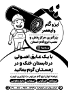 تراکت تبلیغاتی ریسو ایزوگام شامل وکتور ایزوگام جهت چاپ تراکت ریسو فروش و نصب ایزوگام