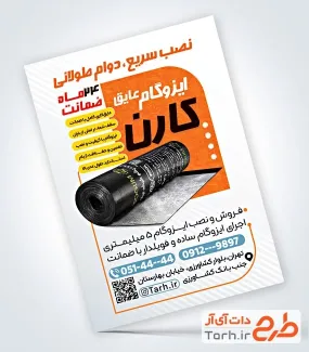 نمونه تراکت فروش ایزوگام با عکس ایزوگام نمونه تراکت فروش ایزوگام با عکس ایزوگام