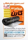 نمونه تراکت فروش ایزوگام شامل عکس ایزوگام