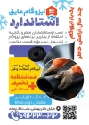 نمونه تراکت فروش ایزوگام شامل عکس ایزوگام