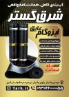 نمونه تراکت فروش ایزوگام شامل عکس ایزوگام