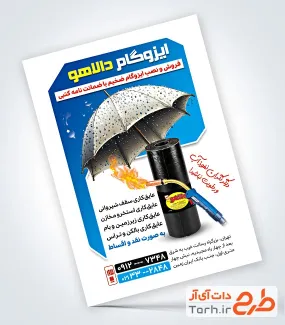 دانلود طرح تراکت خدمات ایزوگام با عکس ایزوگام