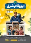 نمونه تراکت فروش ایزوگام شامل عکس ایزوگام