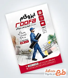دانلود تراکت لایه باز ایزوگام با عکس ایزوگام