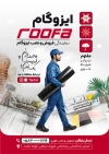 نمونه تراکت فروش ایزوگام شامل عکس ایزوگام