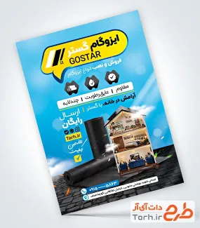 فایل تراکت ایزوگام و قیرگونی با تم آبی