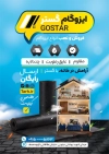 نمونه تراکت فروش ایزوگام شامل عکس ایزوگام
